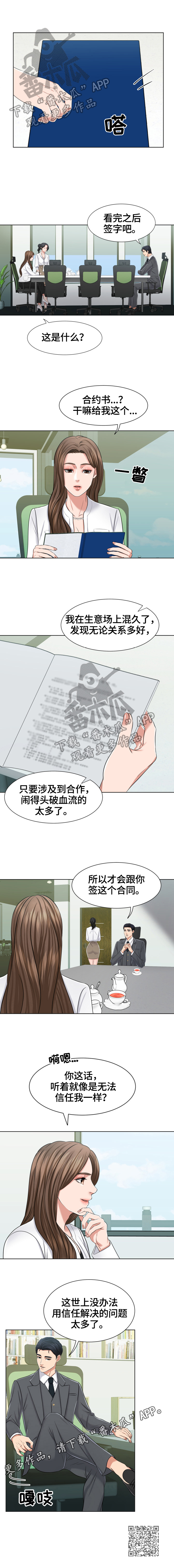 《反目成仇》第18章无法信任 第4页