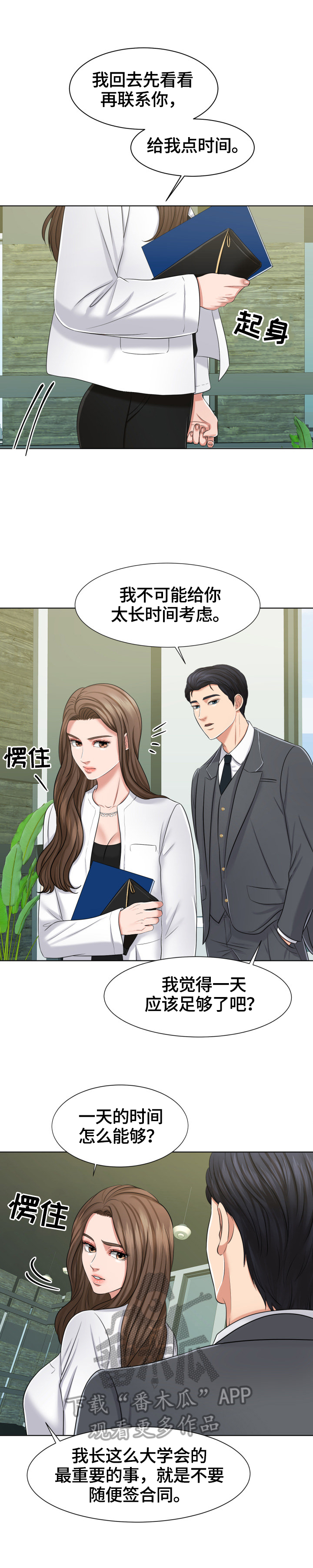 《反目成仇》第19章不愿辞职 第2页