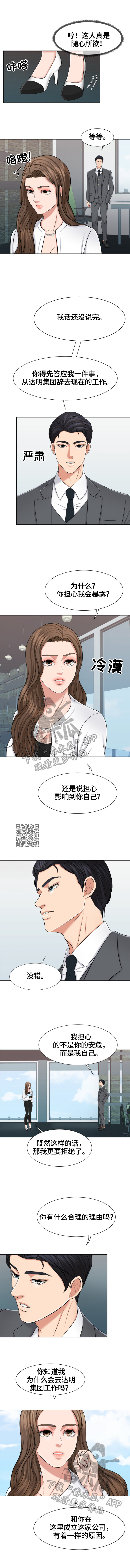 《反目成仇》第19章不愿辞职 第3页