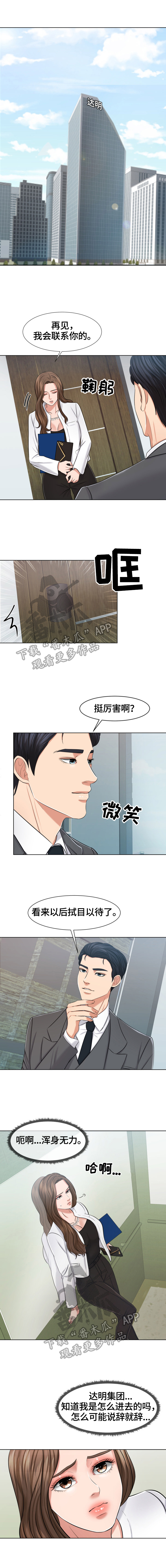 《反目成仇》第19章不愿辞职 第4页