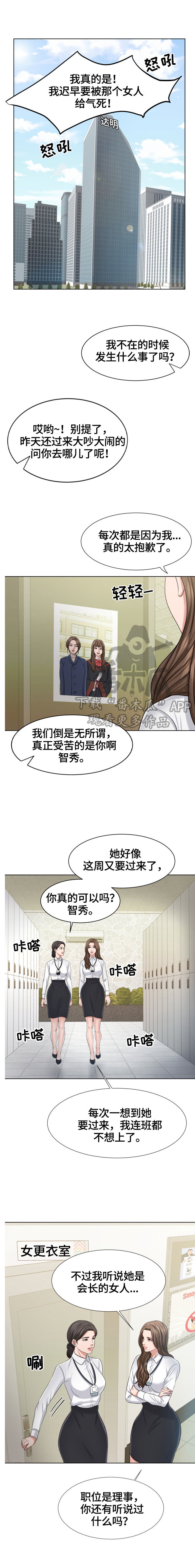 《反目成仇》第19章不愿辞职 第5页