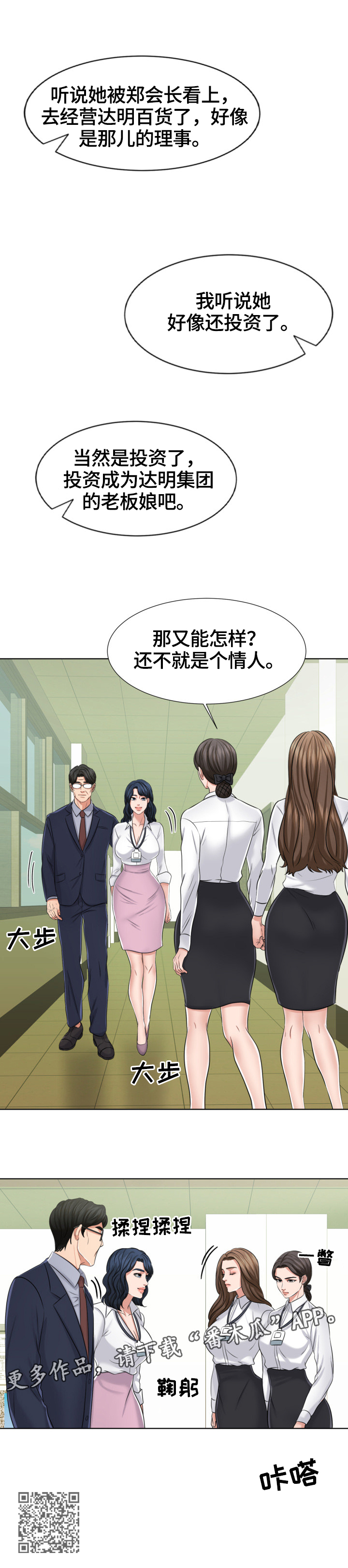 《反目成仇》第19章不愿辞职 第6页