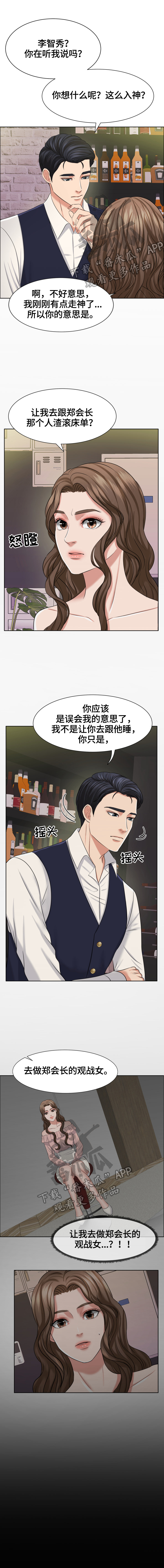 《反目成仇》第16章满足某些人的标准 第1页