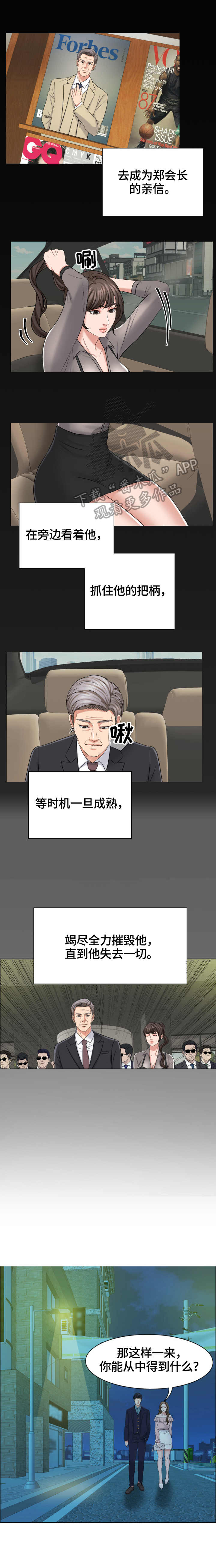 《反目成仇》第16章满足某些人的标准 第2页