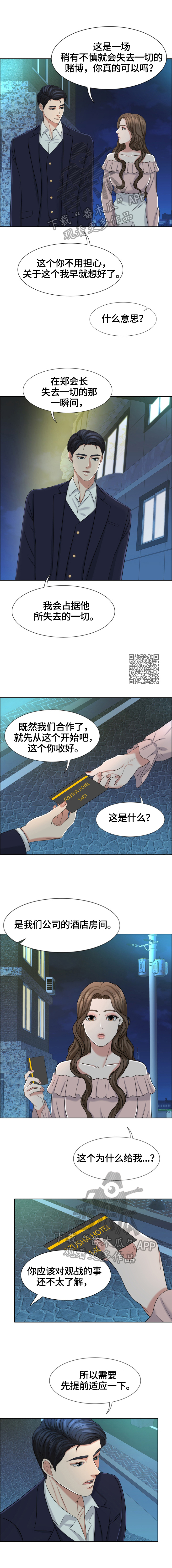 《反目成仇》第16章满足某些人的标准 第3页