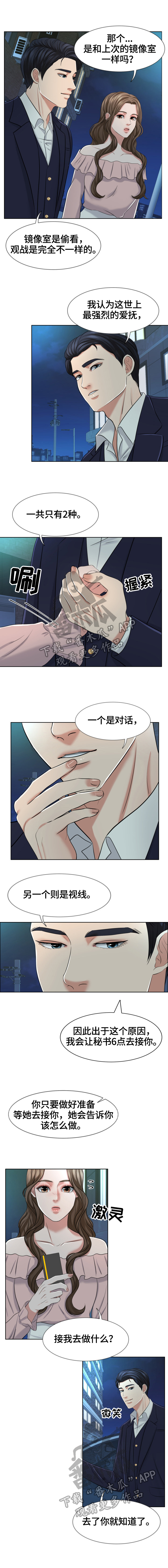《反目成仇》第16章满足某些人的标准 第4页