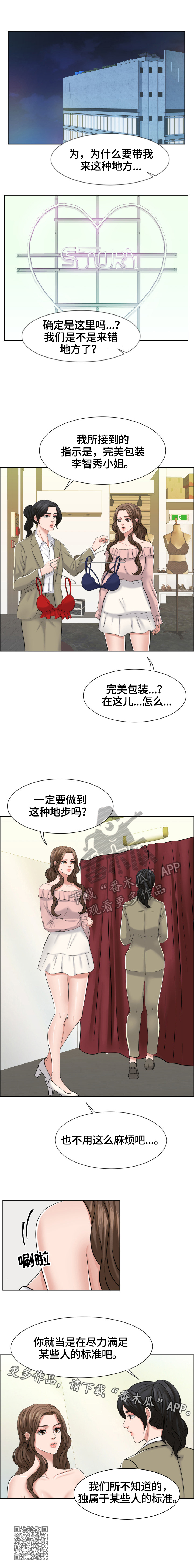 《反目成仇》第16章满足某些人的标准 第5页