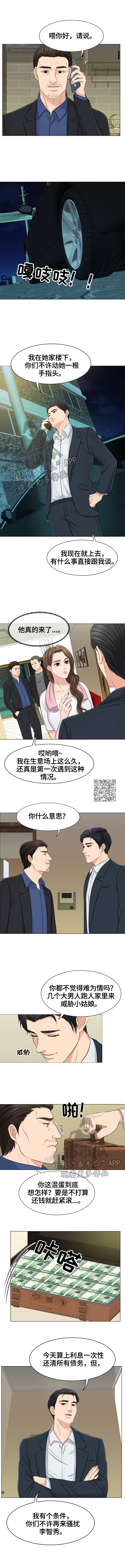《反目成仇》第15章特殊癖好 第2页