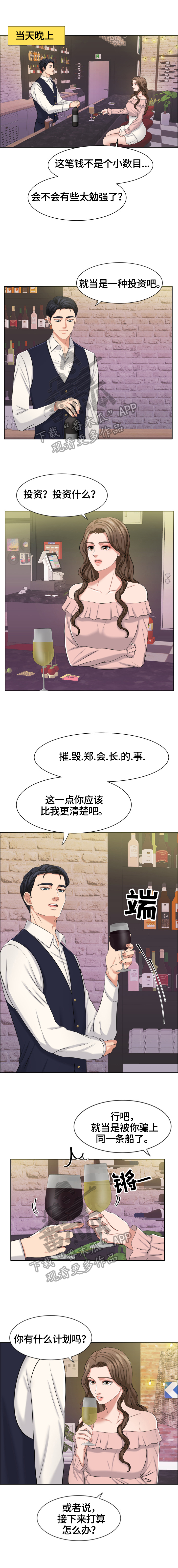 《反目成仇》第15章特殊癖好 第3页