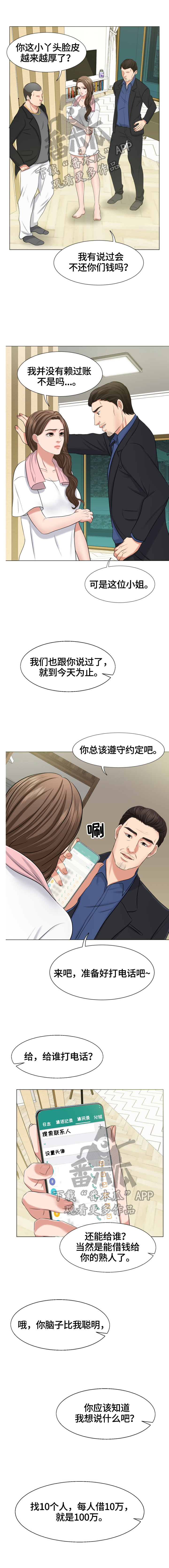 《反目成仇》第14章威胁 第1页