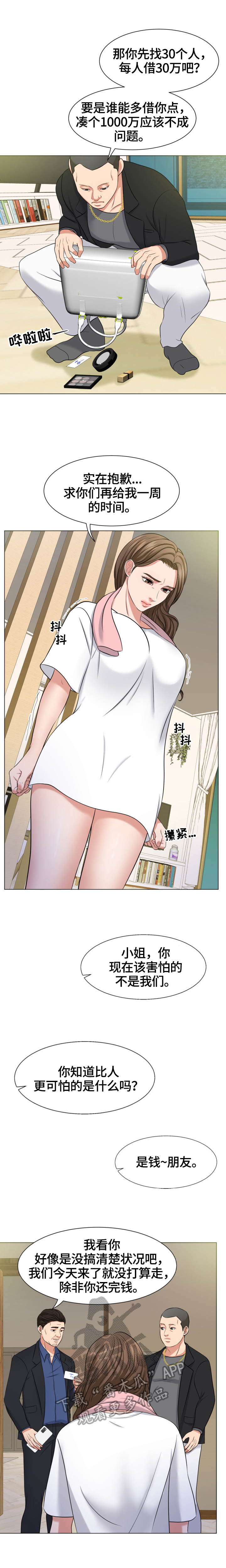《反目成仇》第14章威胁 第2页
