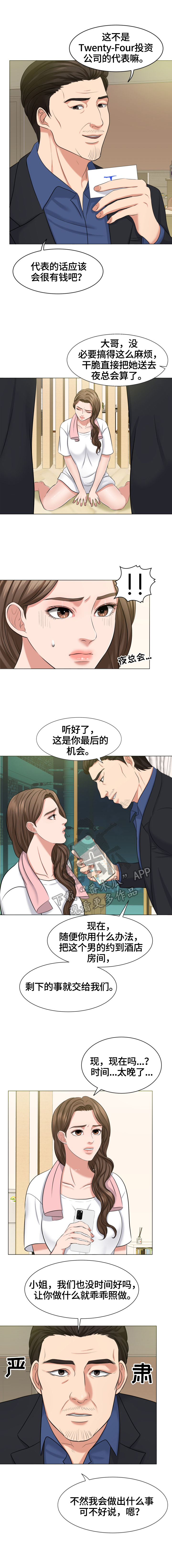 《反目成仇》第14章威胁 第3页