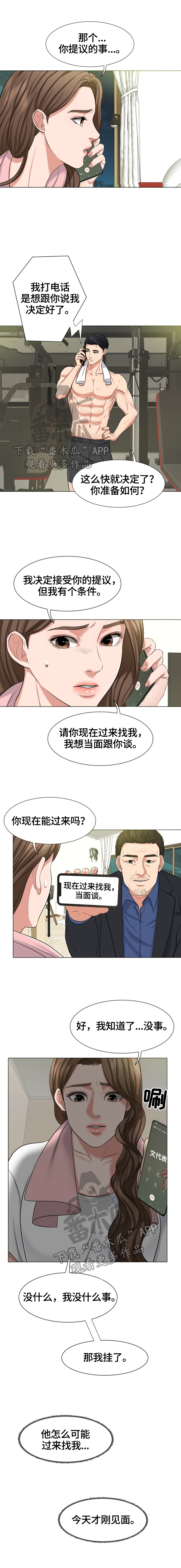 《反目成仇》第14章威胁 第5页