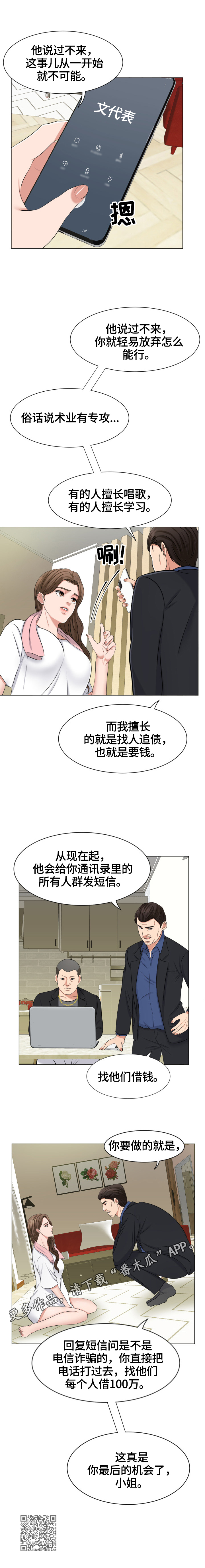 《反目成仇》第14章威胁 第6页