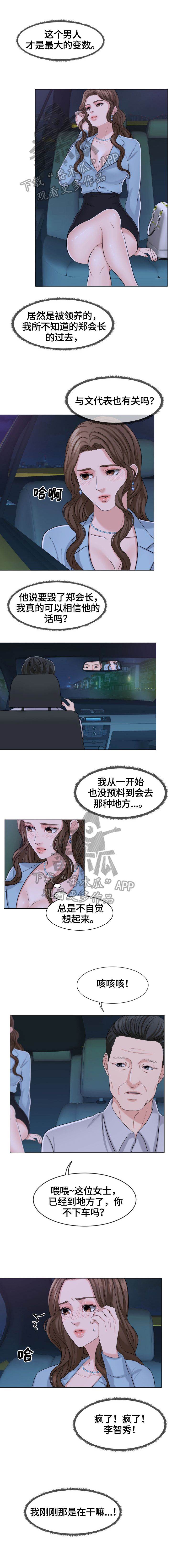 《反目成仇》第13章催债 第1页