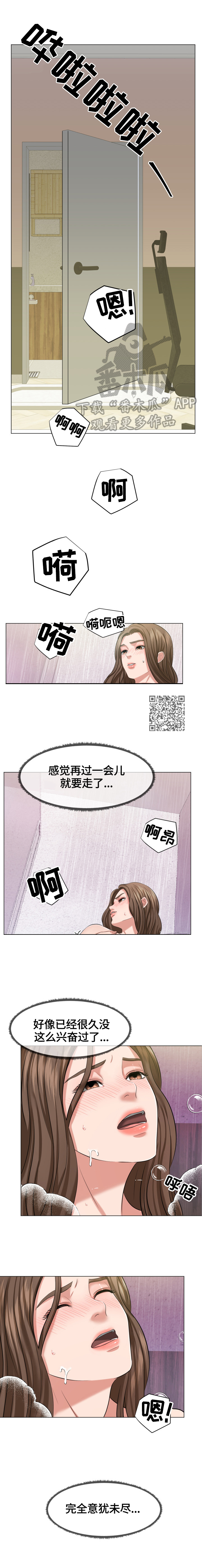 《反目成仇》第13章催债 第3页