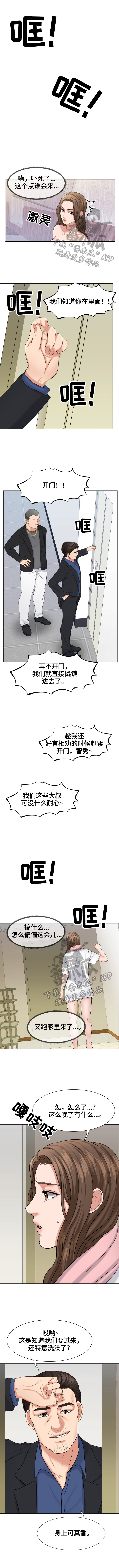 《反目成仇》第13章催债 第4页