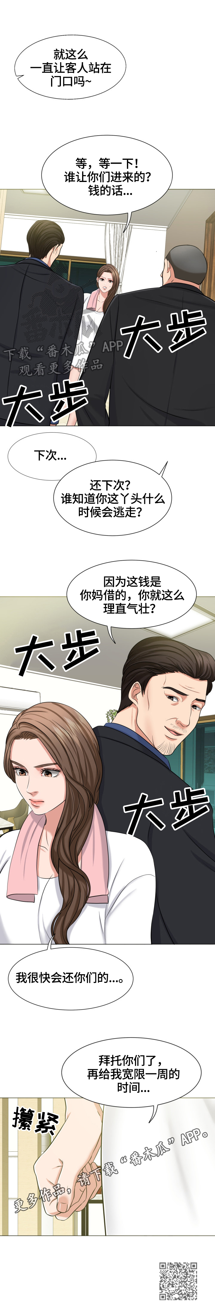 《反目成仇》第13章催债 第5页