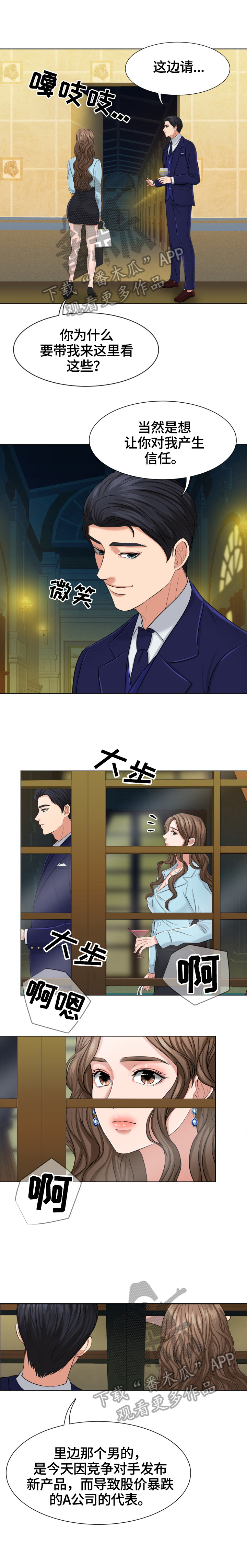 《反目成仇》第11章不许爆料 第1页