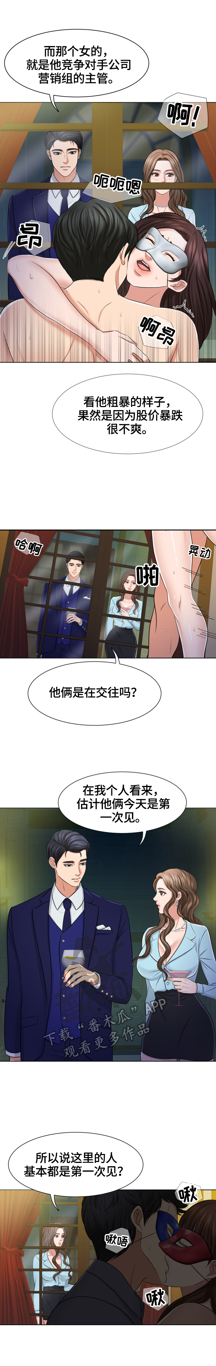 《反目成仇》第11章不许爆料 第2页