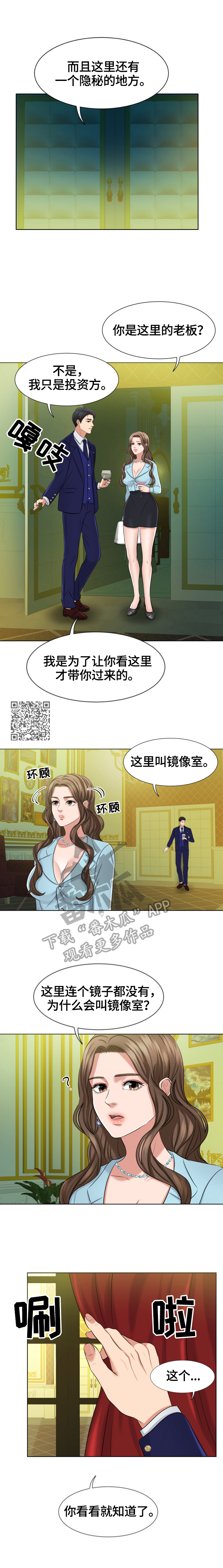 《反目成仇》第11章不许爆料 第4页