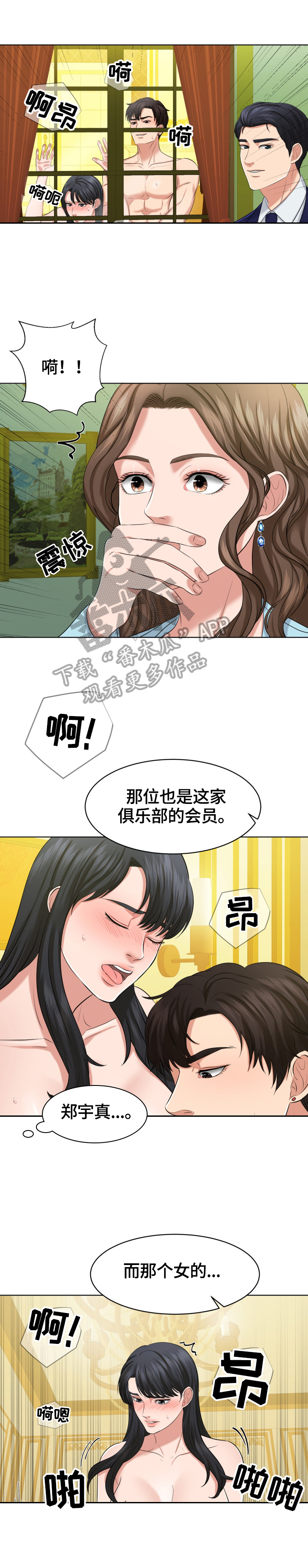 《反目成仇》第11章不许爆料 第5页