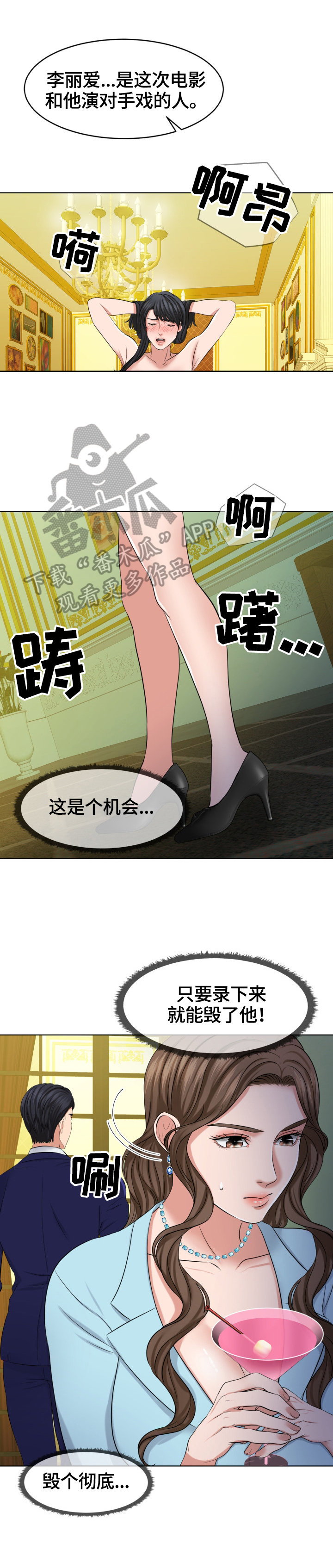 《反目成仇》第11章不许爆料 第6页