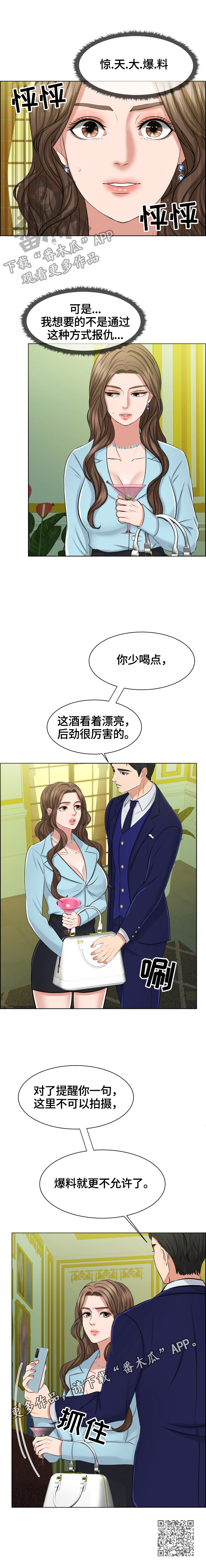 《反目成仇》第11章不许爆料 第7页