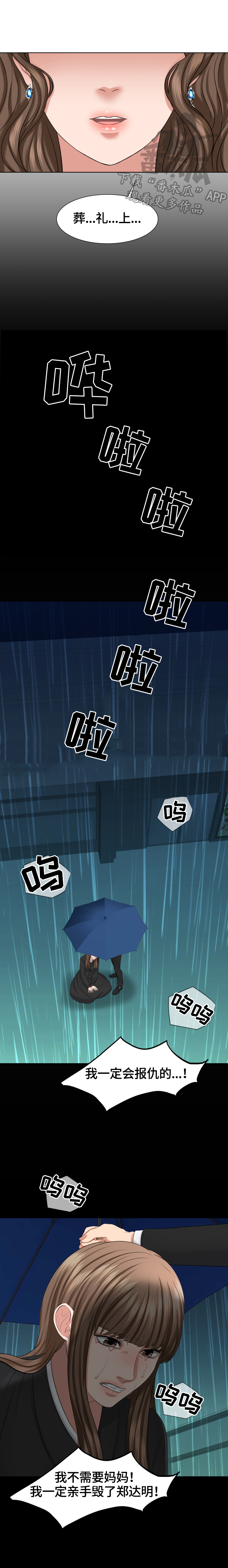 《反目成仇》第12章名片 第2页