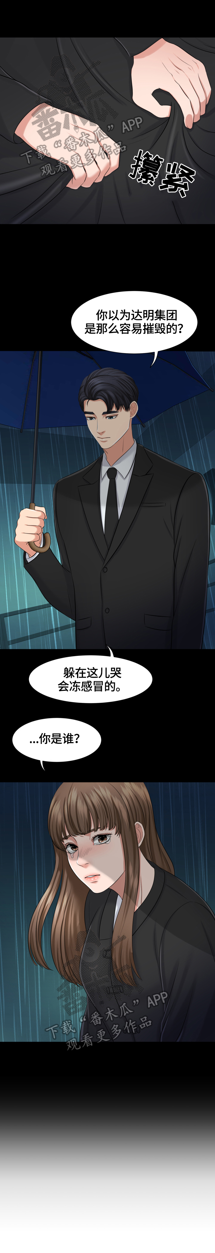 《反目成仇》第12章名片 第3页