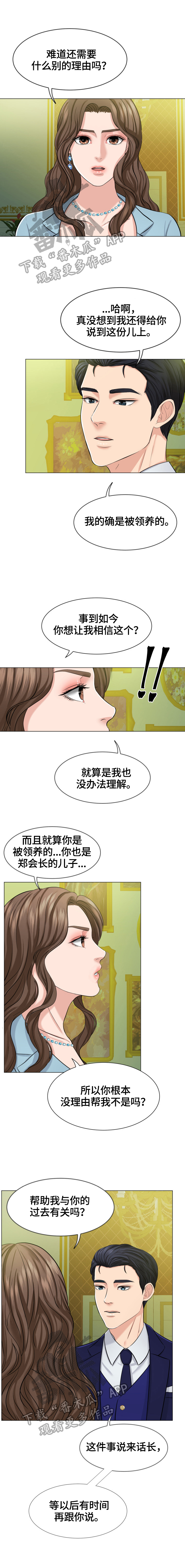 《反目成仇》第12章名片 第6页