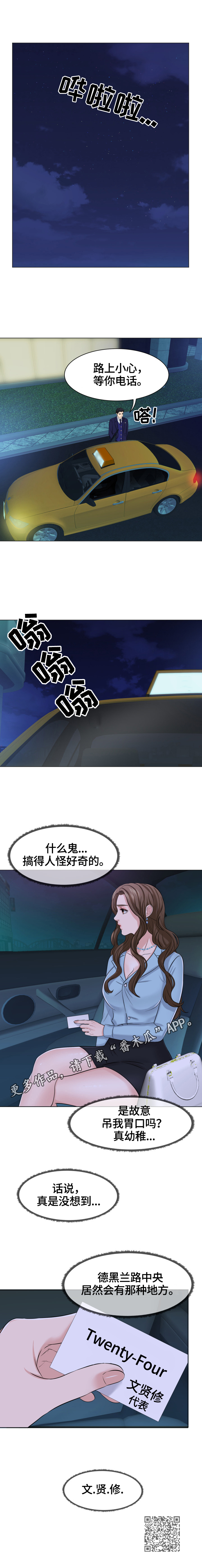 《反目成仇》第12章名片 第7页