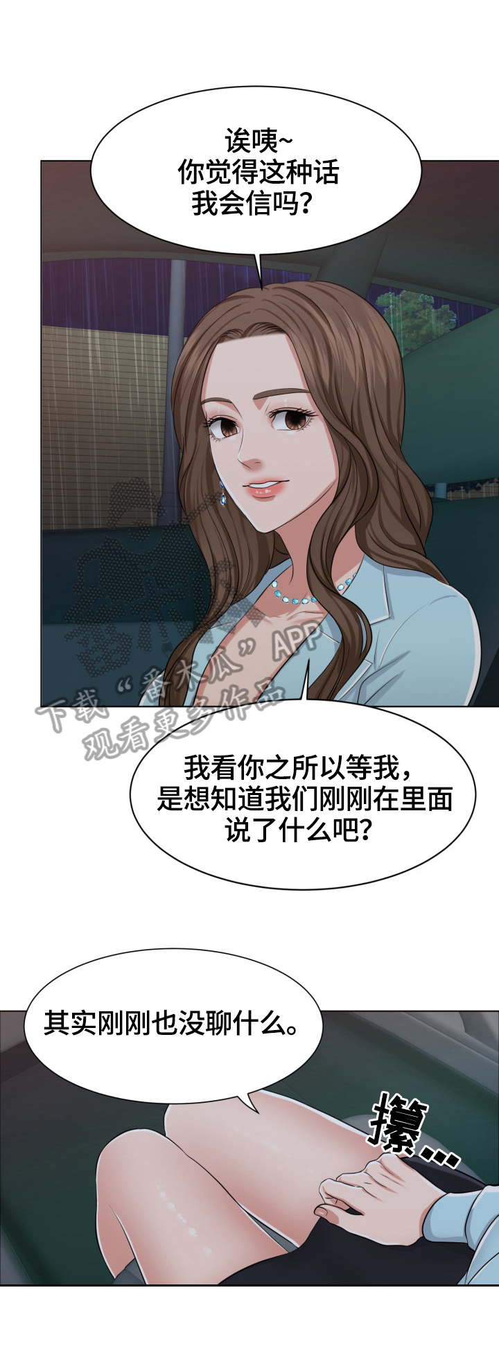 《反目成仇》第9章淋着雨哭会感冒 第1页