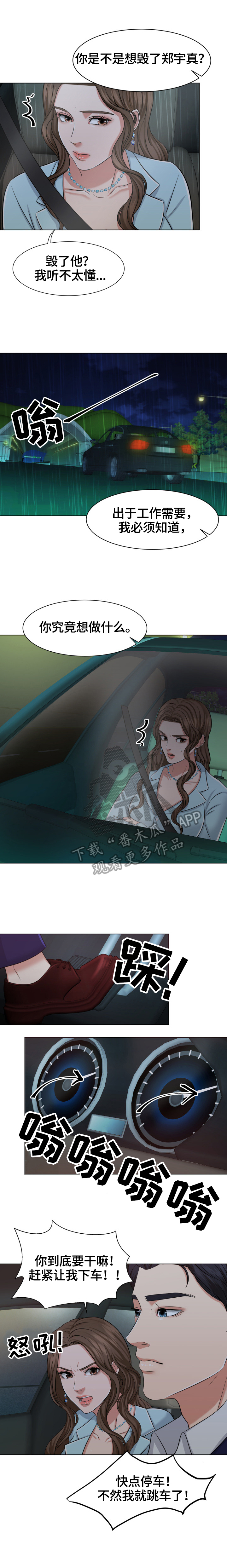 《反目成仇》第9章淋着雨哭会感冒 第2页