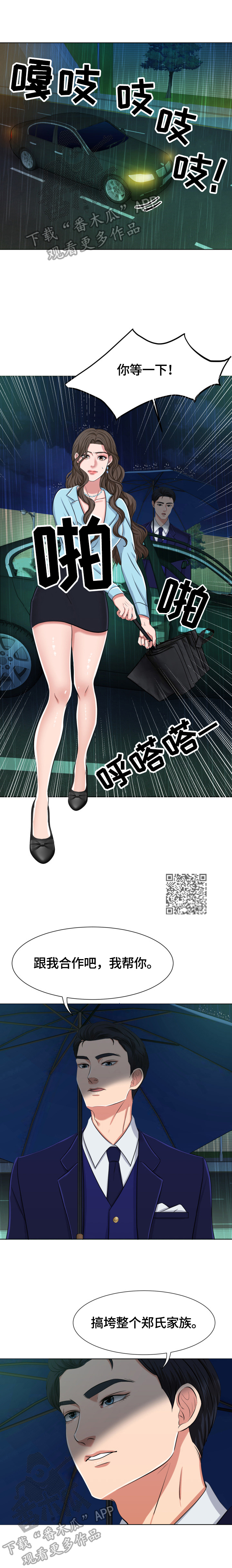《反目成仇》第9章淋着雨哭会感冒 第3页