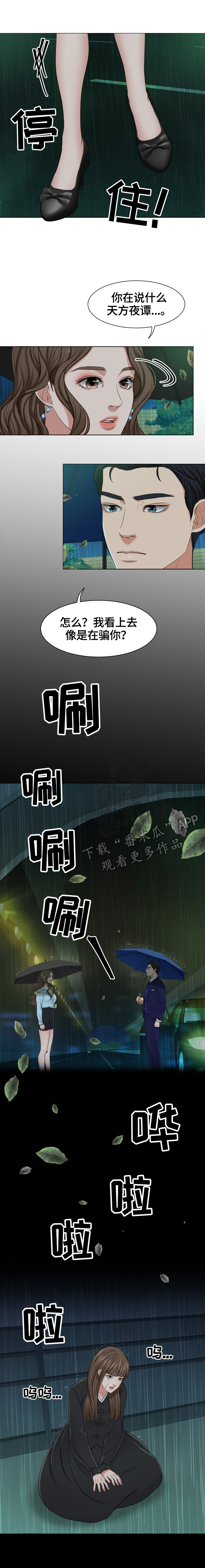 《反目成仇》第9章淋着雨哭会感冒 第4页