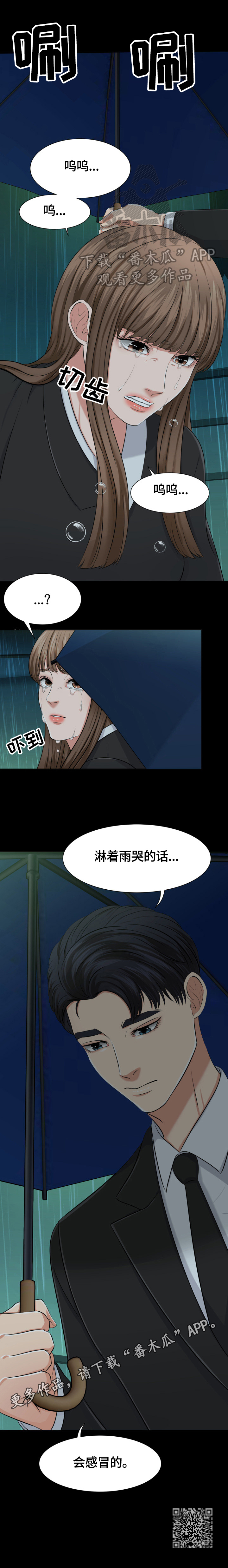 《反目成仇》第9章淋着雨哭会感冒 第5页
