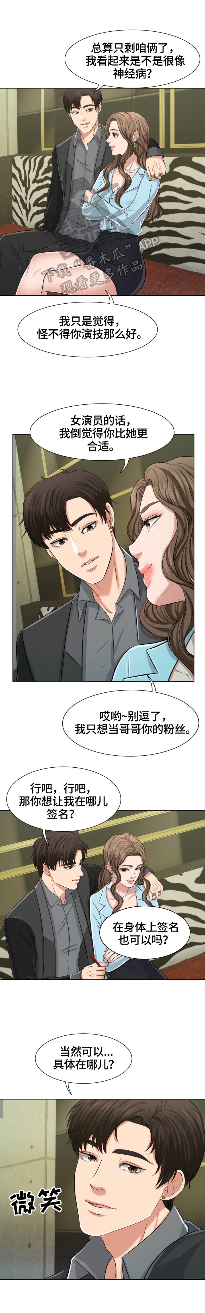 《反目成仇》第8章等待 第1页