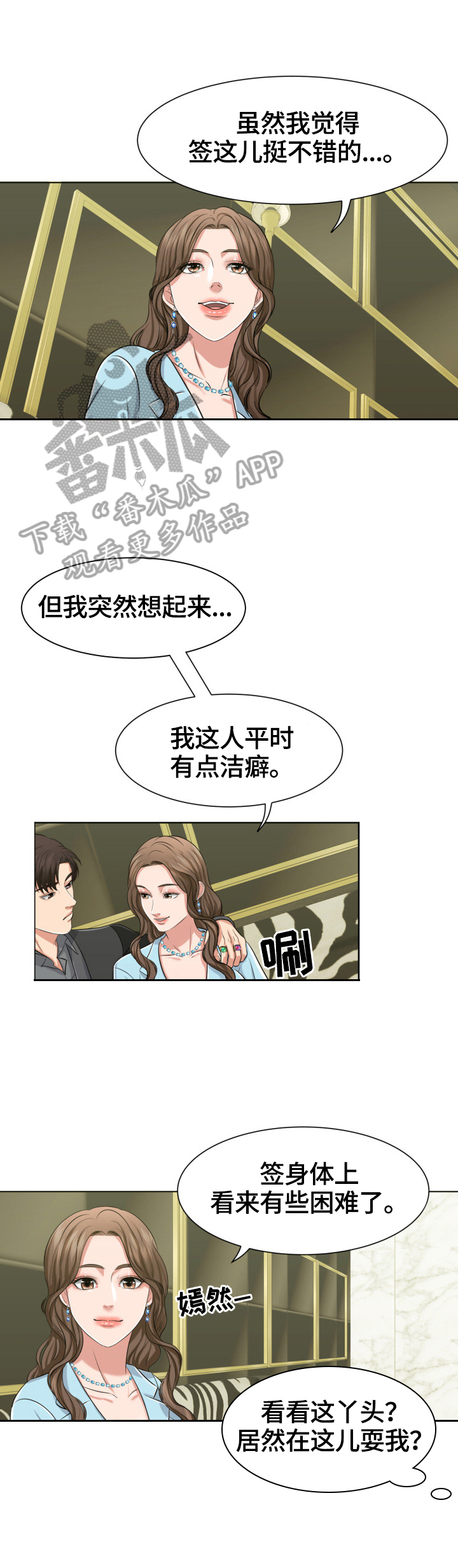 《反目成仇》第8章等待 第2页