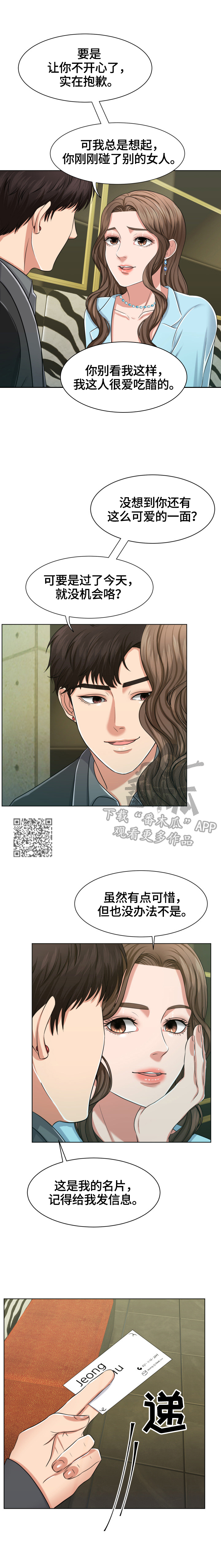 《反目成仇》第8章等待 第3页