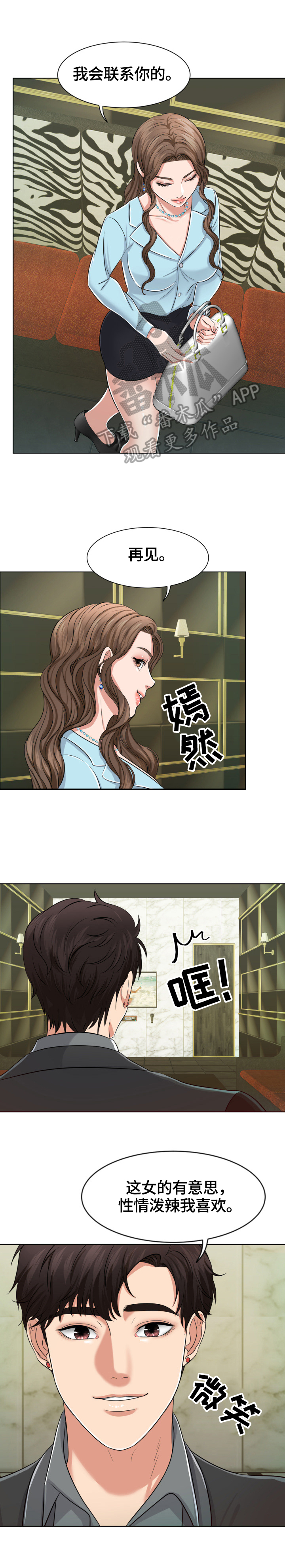 《反目成仇》第8章等待 第4页