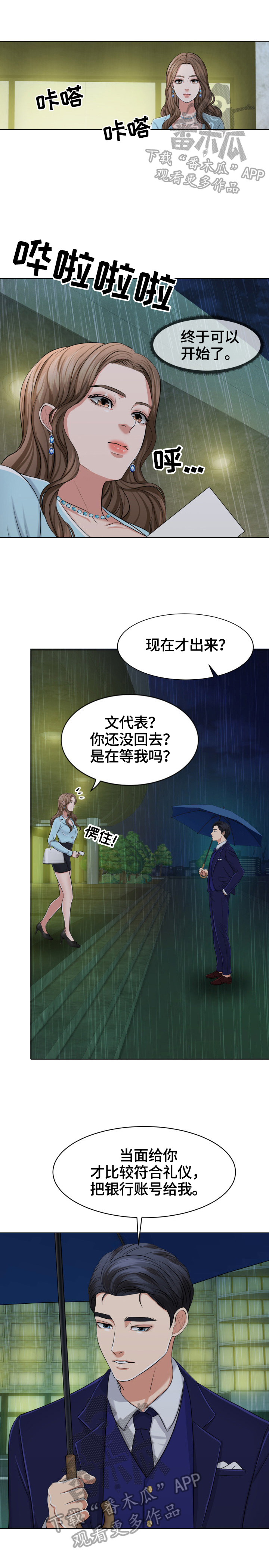 《反目成仇》第8章等待 第5页