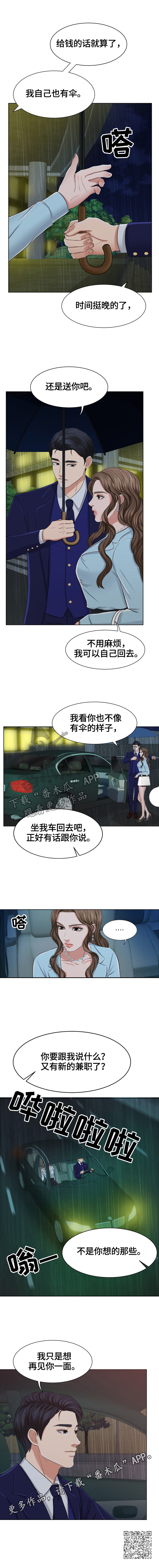 《反目成仇》第8章等待 第6页