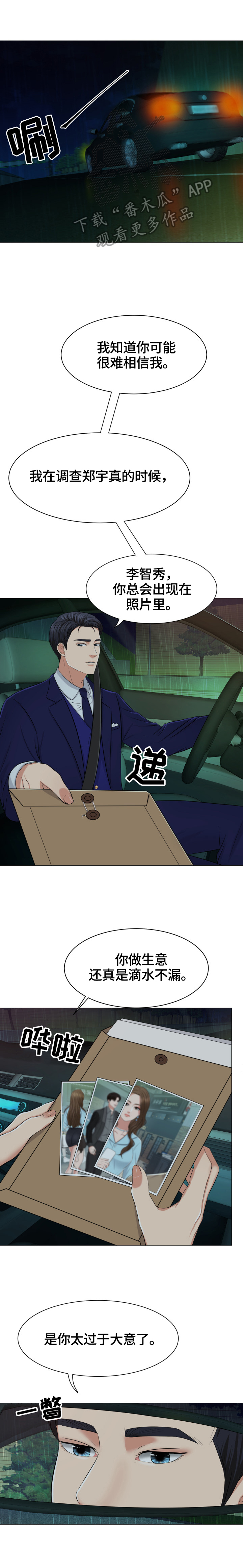 《反目成仇》第10章喝酒的地方 第2页