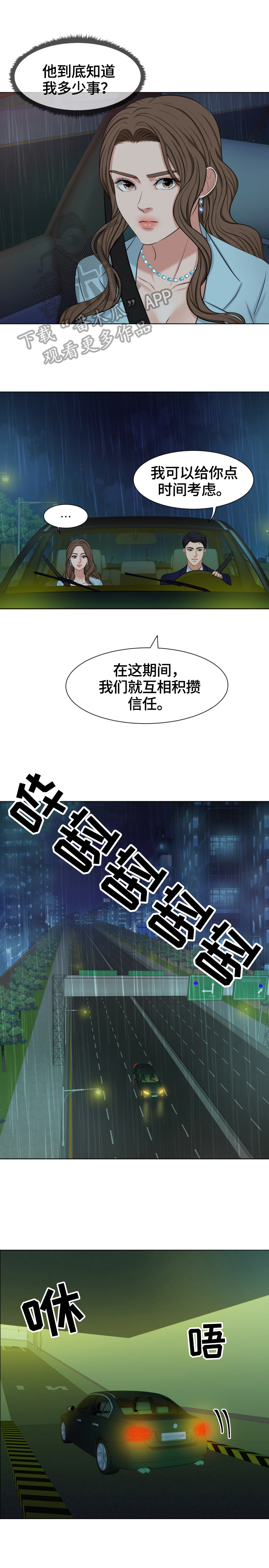 《反目成仇》第10章喝酒的地方 第3页