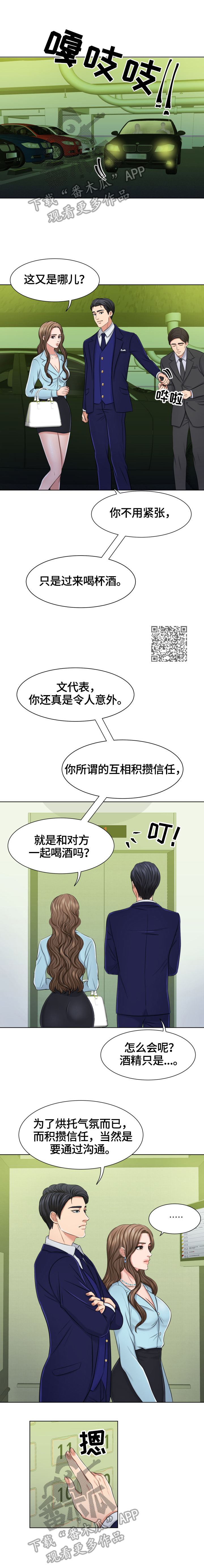 《反目成仇》第10章喝酒的地方 第4页