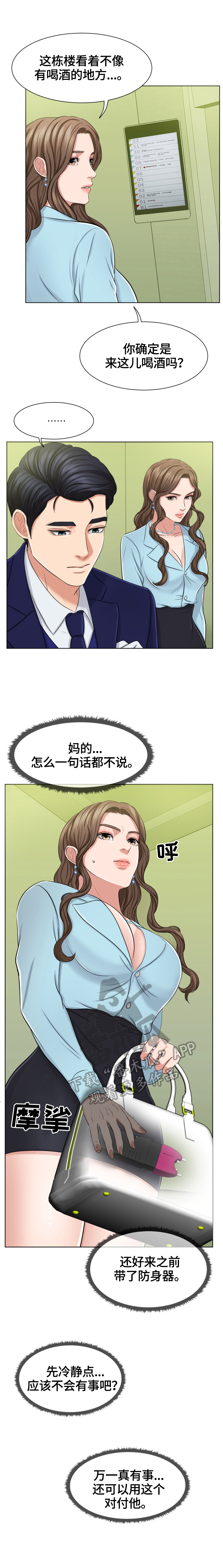 《反目成仇》第10章喝酒的地方 第5页