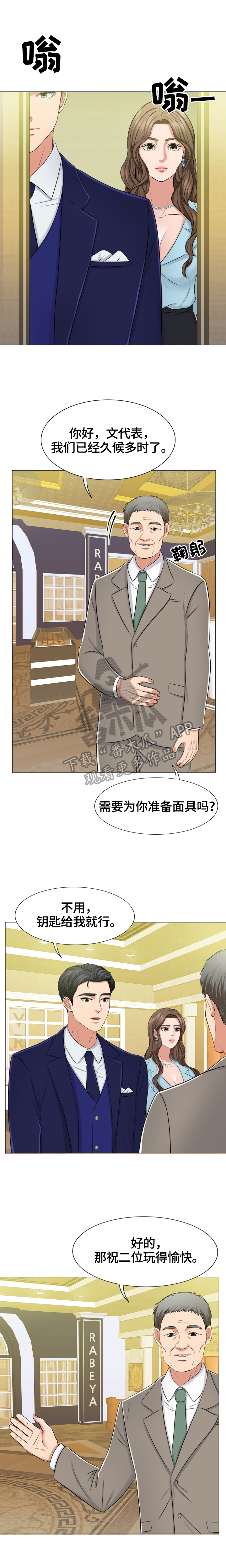 《反目成仇》第10章喝酒的地方 第6页