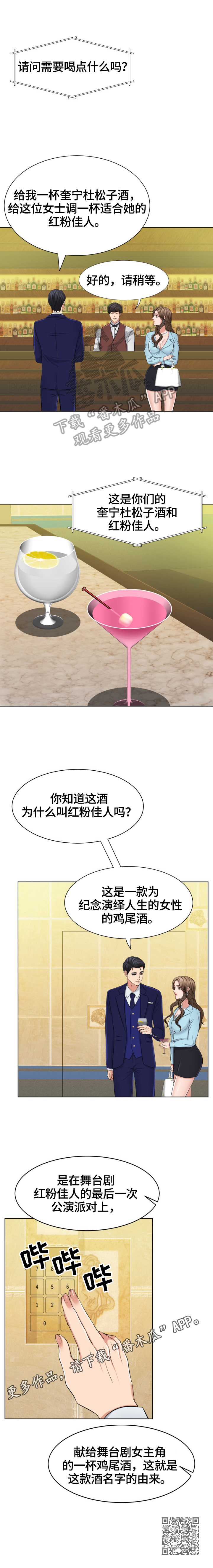 《反目成仇》第10章喝酒的地方 第7页