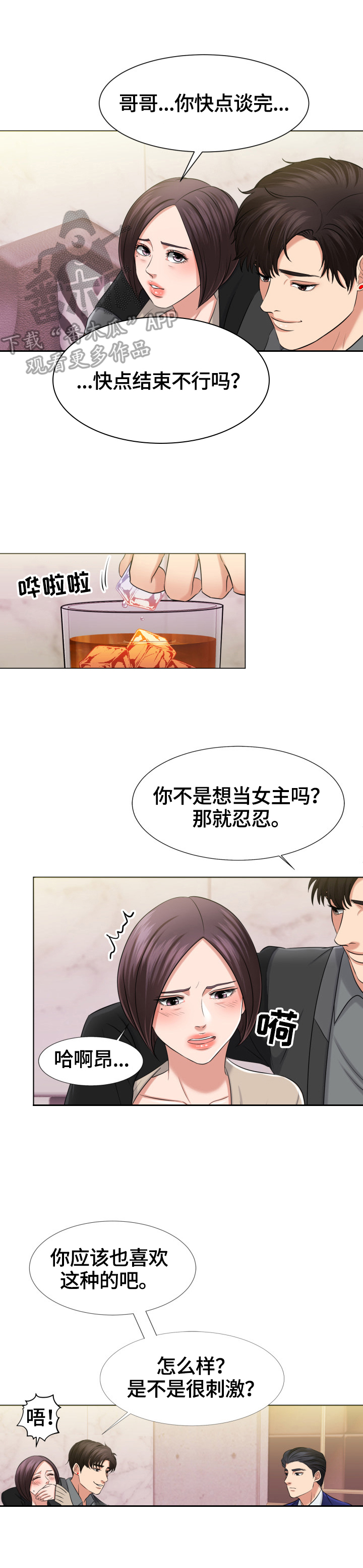 《反目成仇》第6章留下的原因 第1页